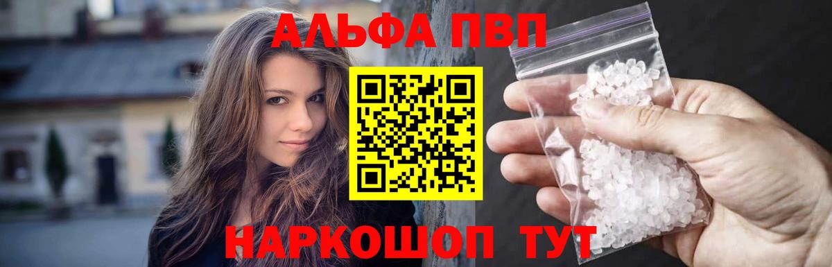 Вышний Волочёк  A PVP мука  A-PVP  Alpha PVP кристаллы  Вход с VPN 