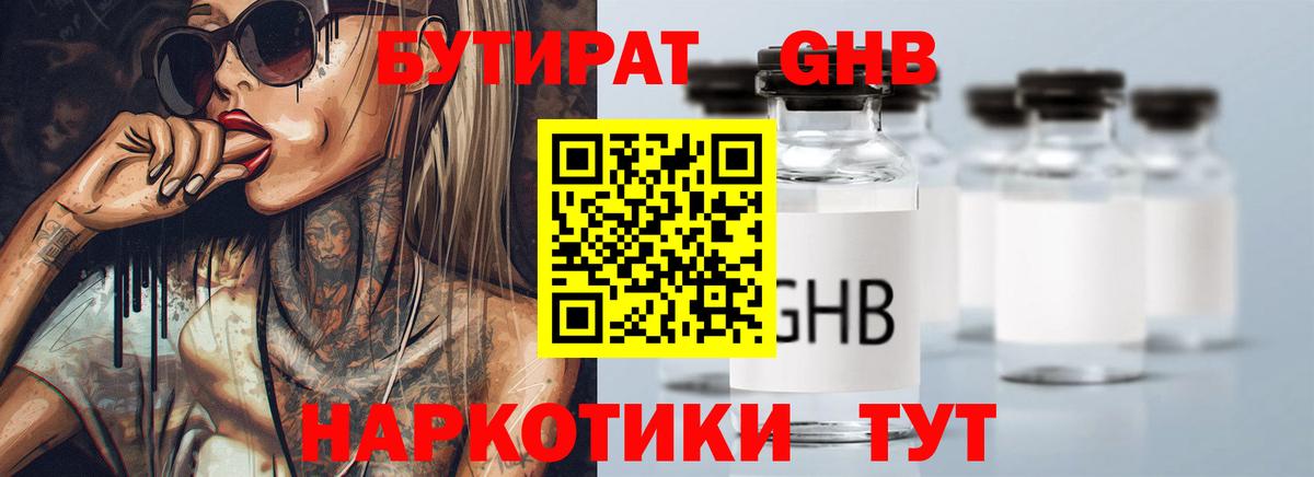Вышний Волочёк  Бутират BDO 33%  Вход с VPN 