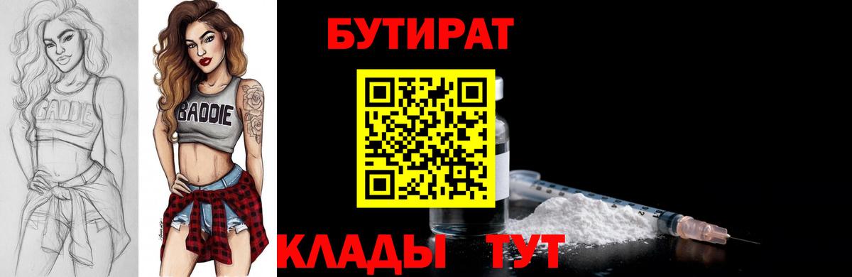 БУТИРАТ GHB Вышний Волочёк