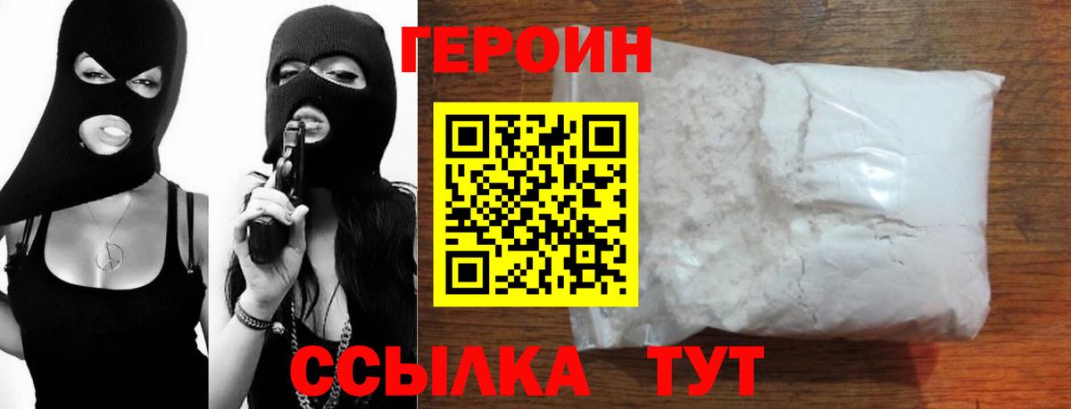 ГЕРОИН  Вход с VPN  Вышний Волочёк  Героин белый 