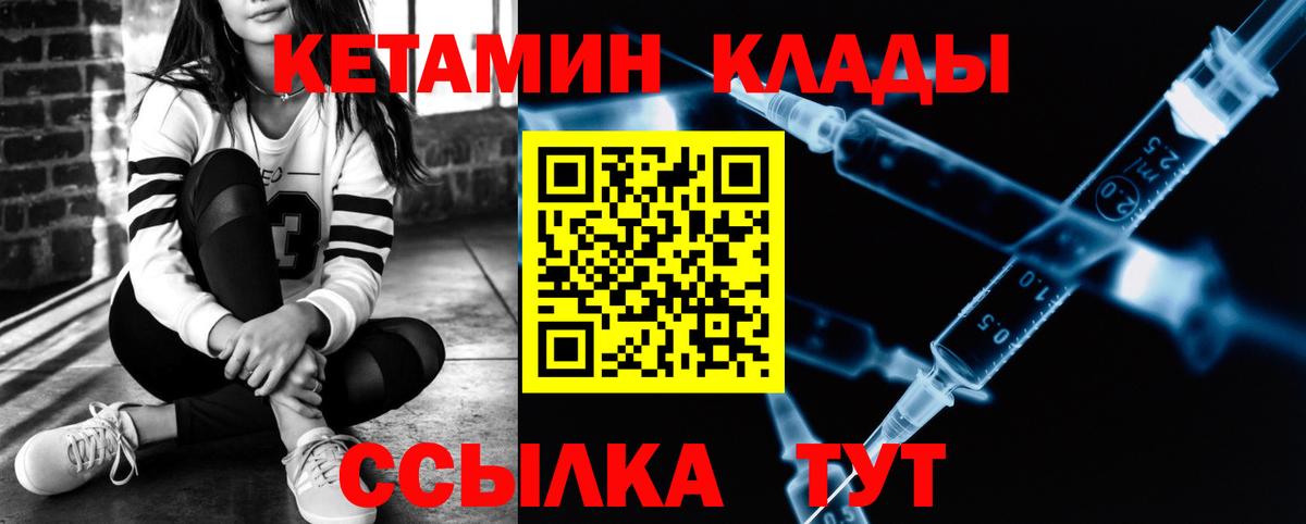 КЕТАМИН VHQ  Кетамин ketamine  Вышний Волочёк  Вход с VPN 