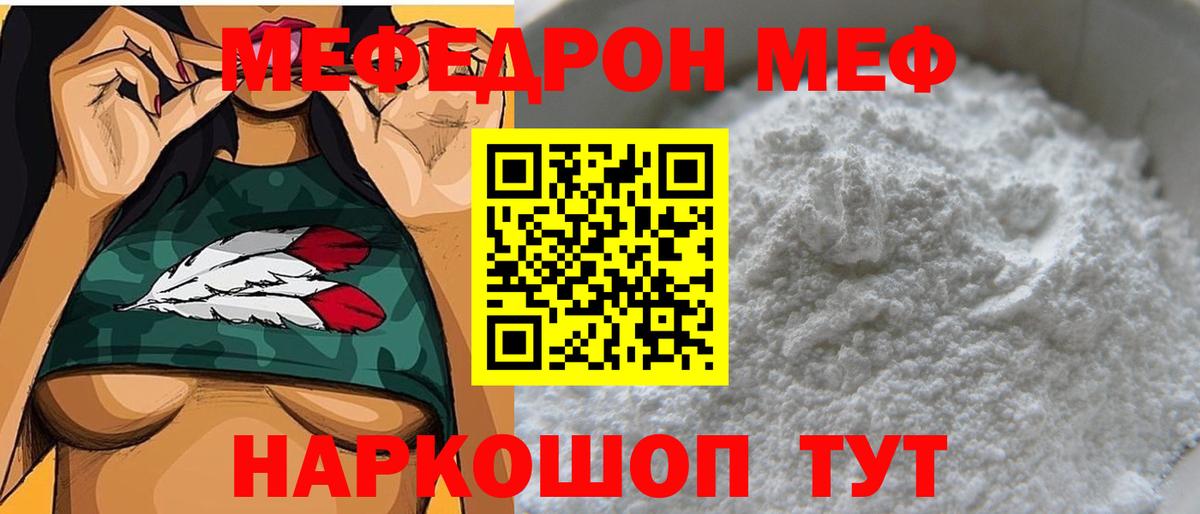 МЕФ mephedrone  Вход с VPN  Вышний Волочёк 