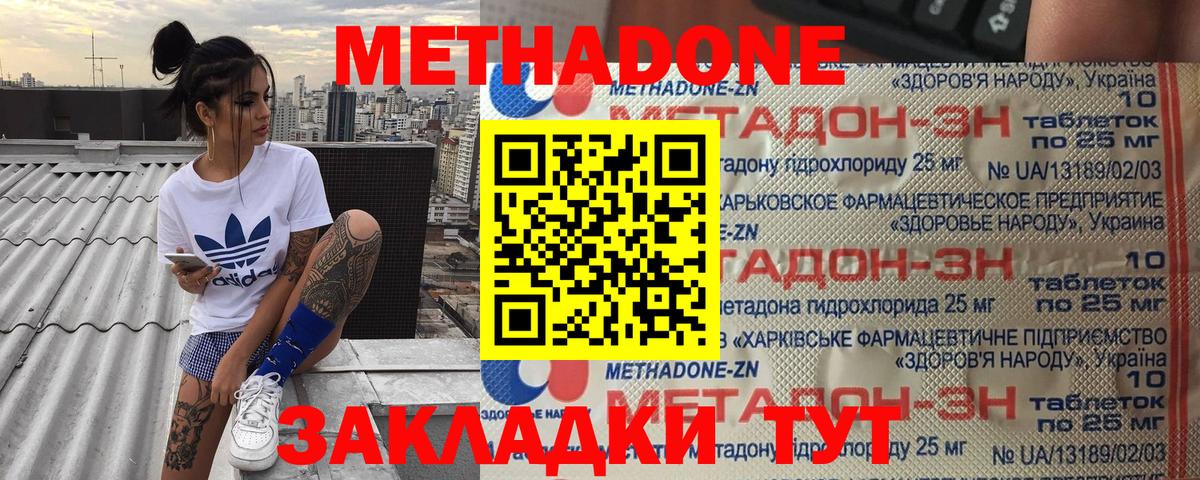 Вышний Волочёк  МЕТАДОН кристалл  Вход с VPN  Метадон белоснежный 