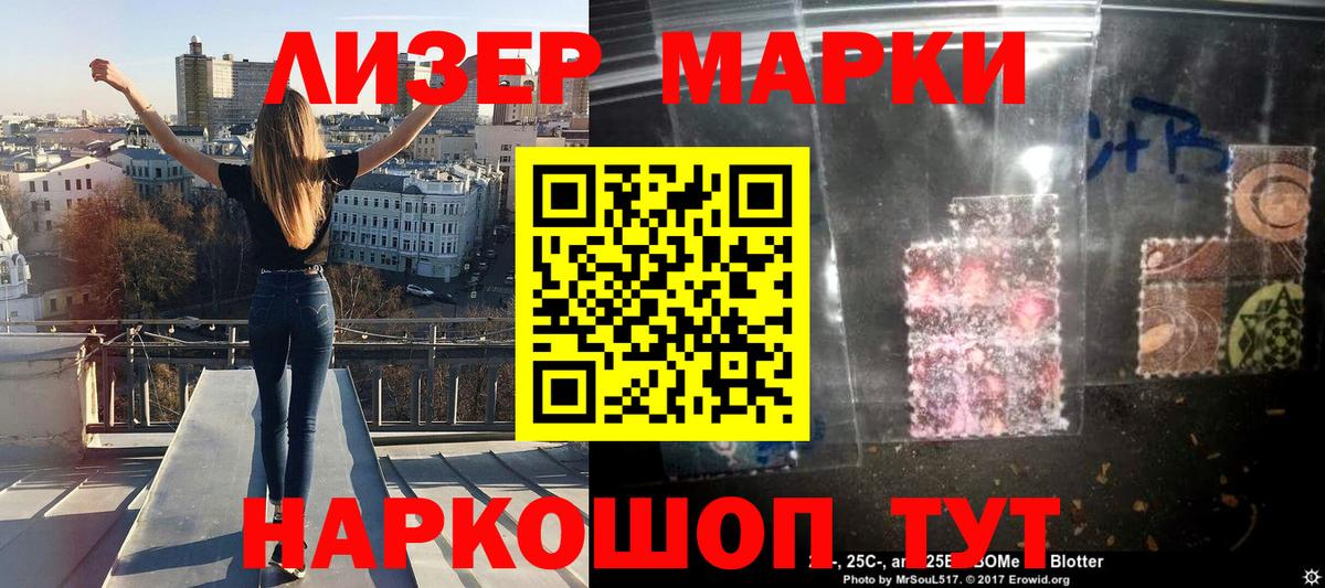 Марки N-bome 1500мкг Вышний Волочёк